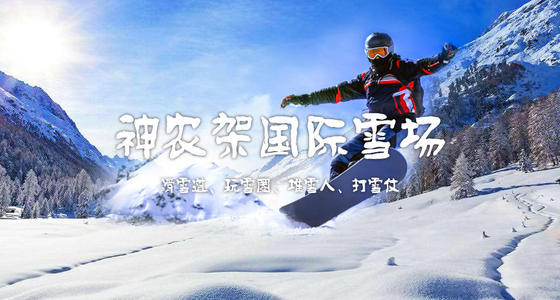 神农架国际滑雪场2024闭园时间,神农架国际滑雪场一年四季都有吗