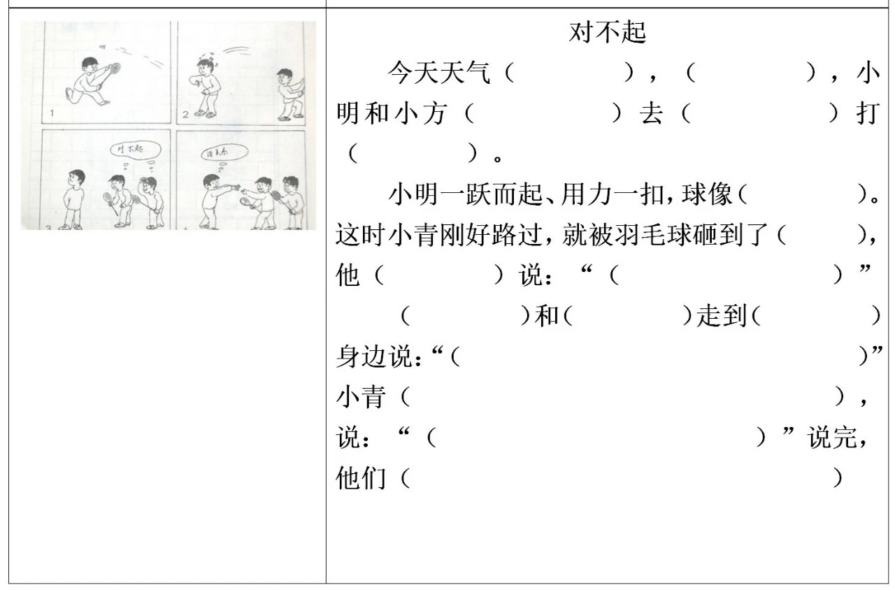 一年级语文看图写话必背专项训练,小学语文低年级写话指导策略