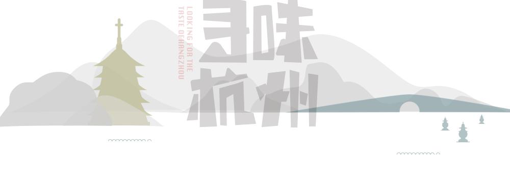 住在杭城,住在杭州临安