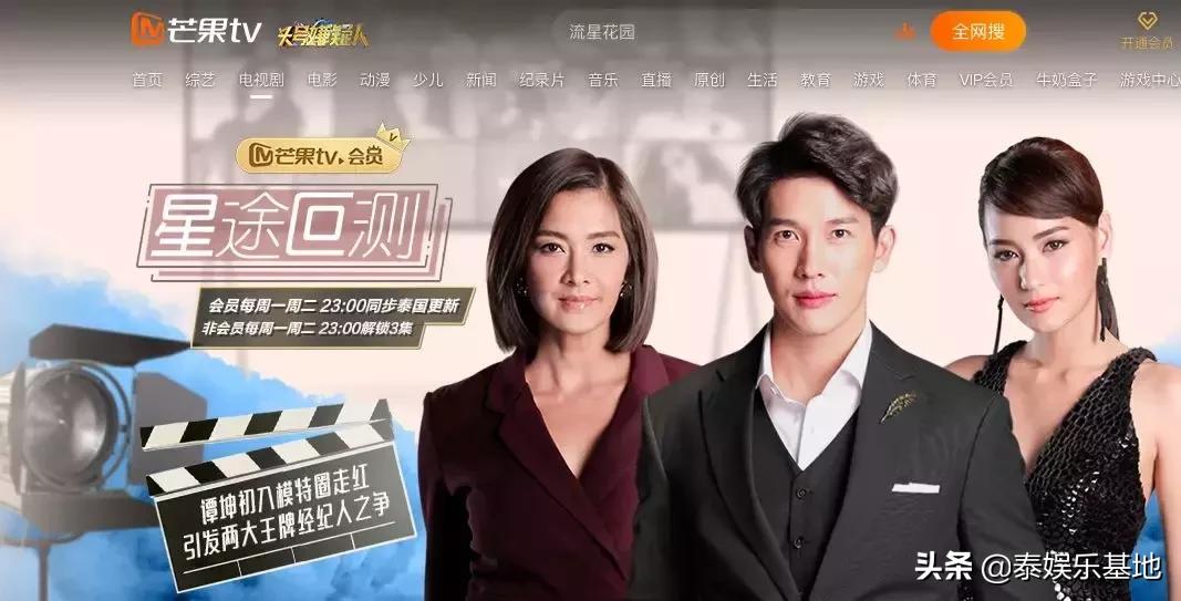 推哥星途叵测,泰剧星途叵测推哥