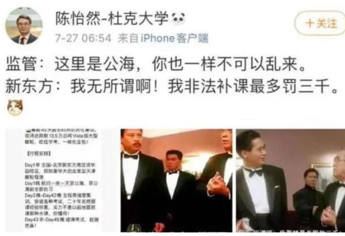 新东方困局,大变局公平何在