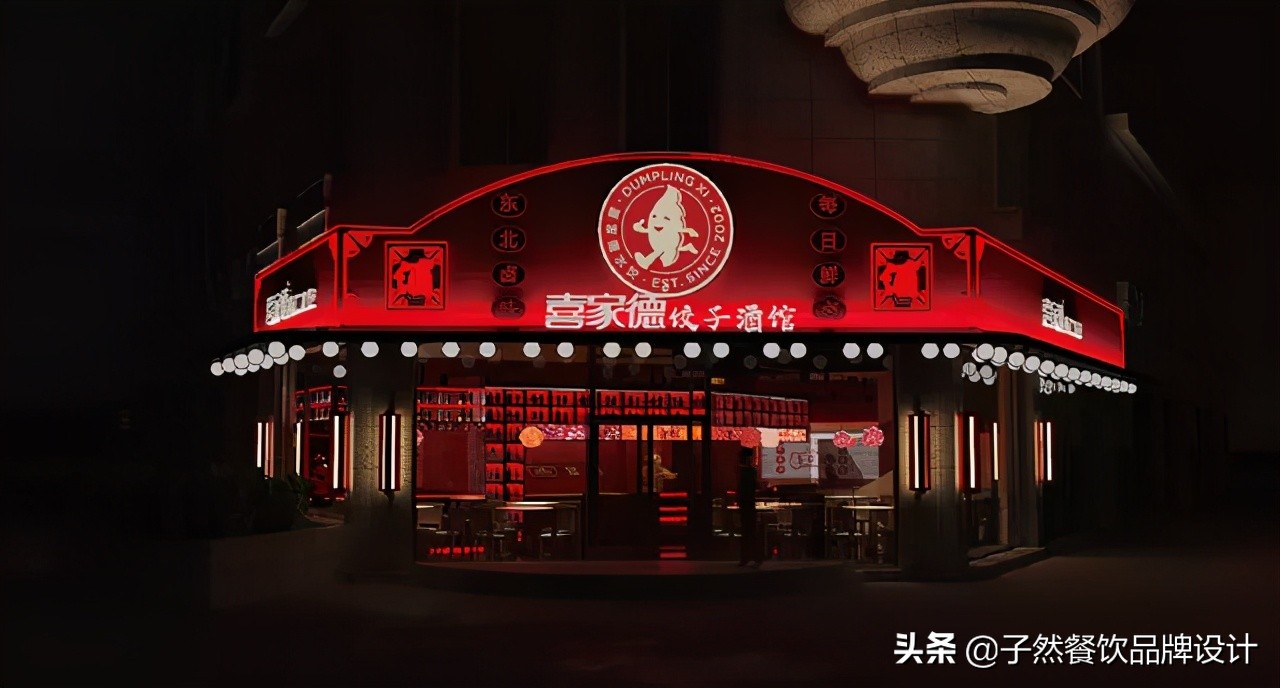 喜家德水饺营销策略,喜家德饺子经营模式