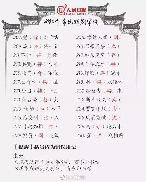 史上无敌最搞笑的错别字,十大奇葩错别字