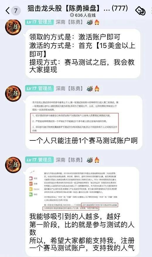 股民请注意伪慈善投票,股民杀猪盘