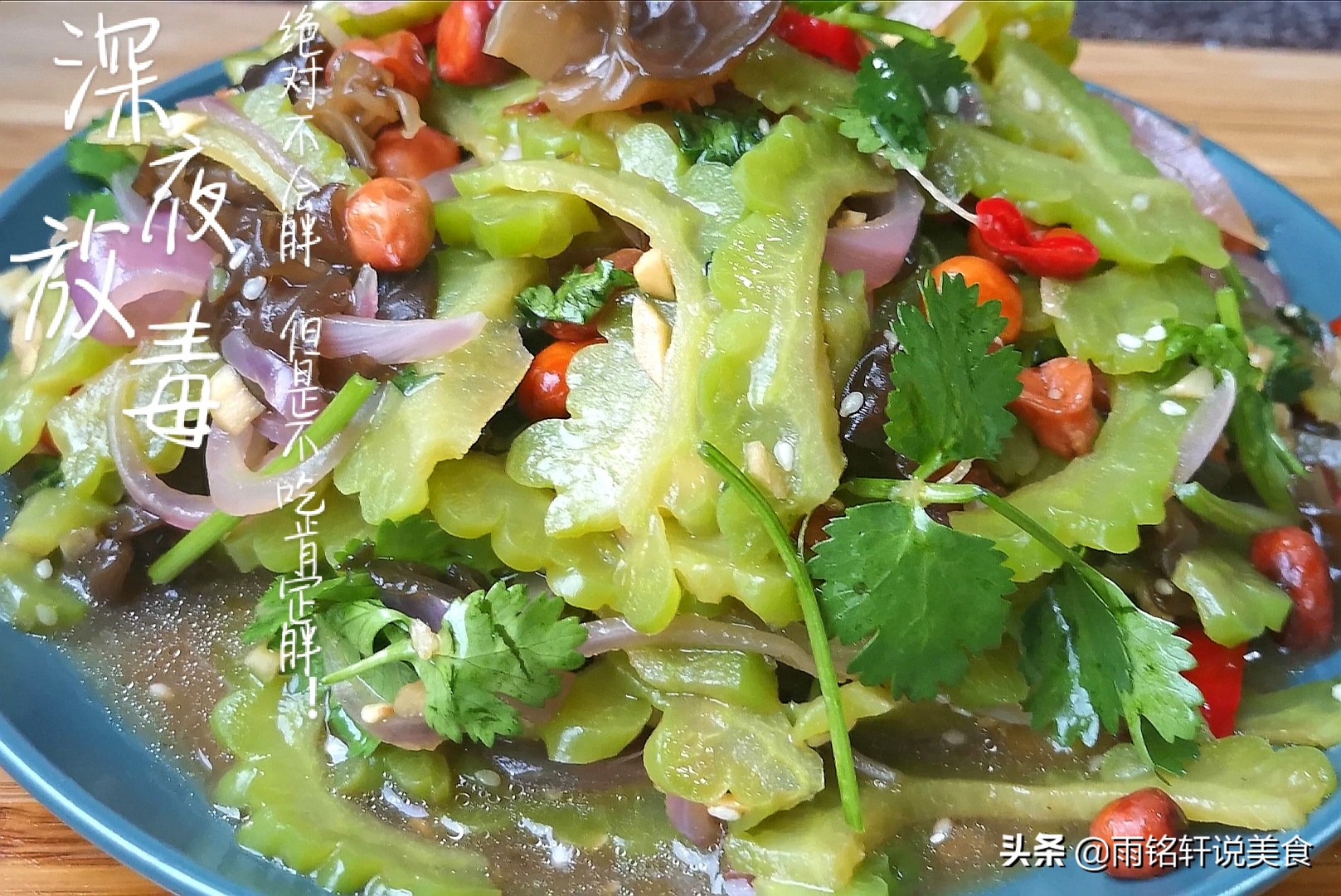 凉拌苦瓜正确最好吃的做法,凉拌苦瓜怎样炒苦瓜不苦