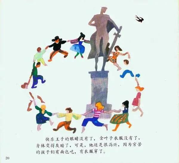 王怀庆:《快乐王子》