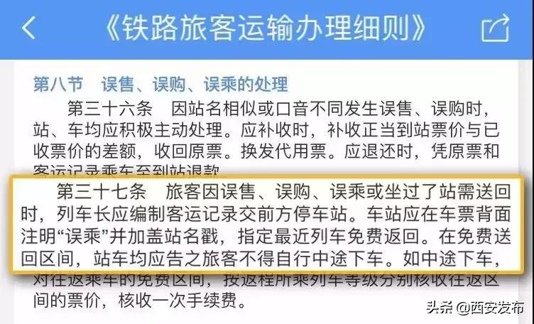 火车坐过站能免费坐回来吗,火车坐过站可以返回吗