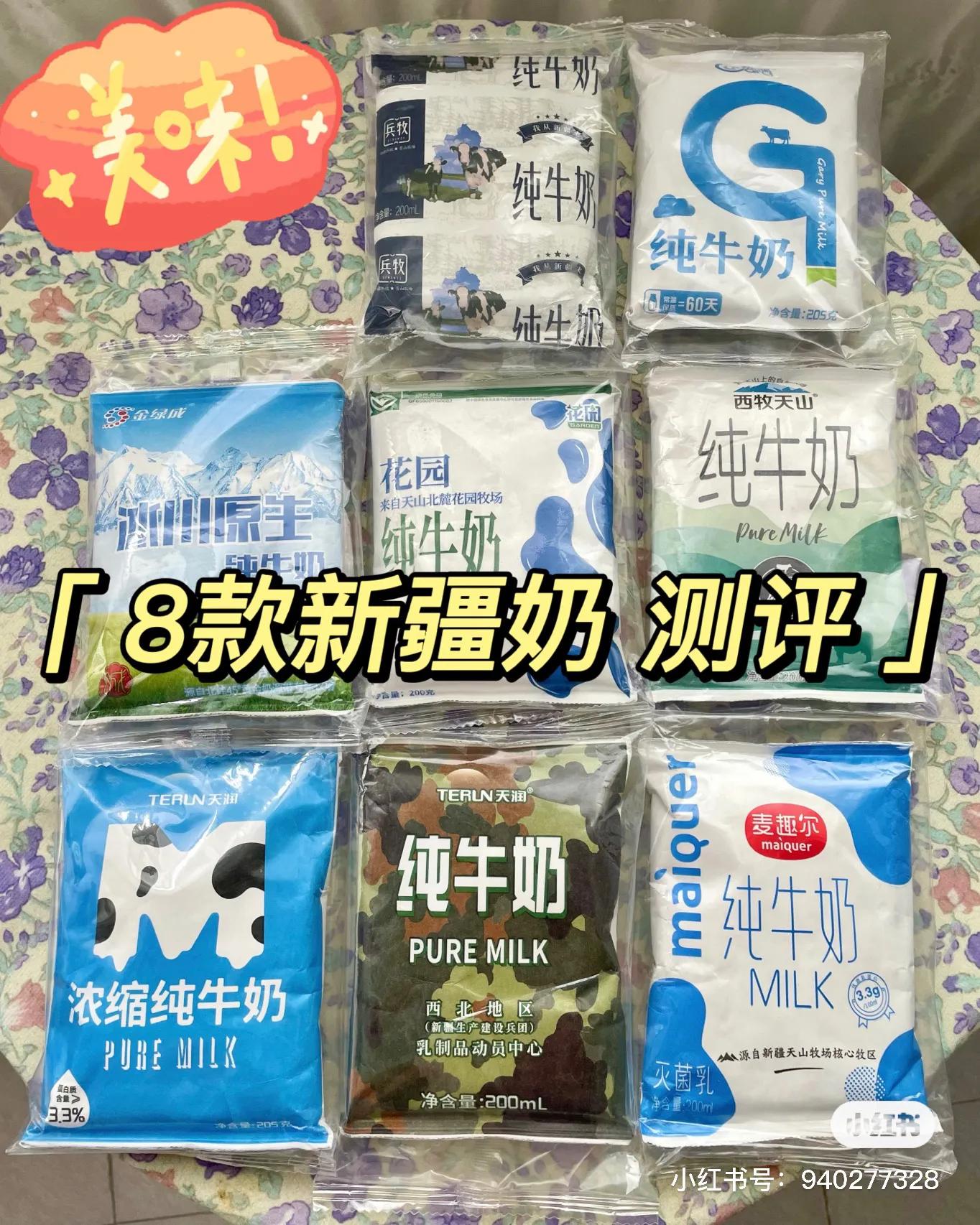 8款*疆新**奶真实体验分享