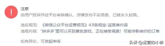 微信公众号被永久封号,公众号永久封号申诉不通过怎么办