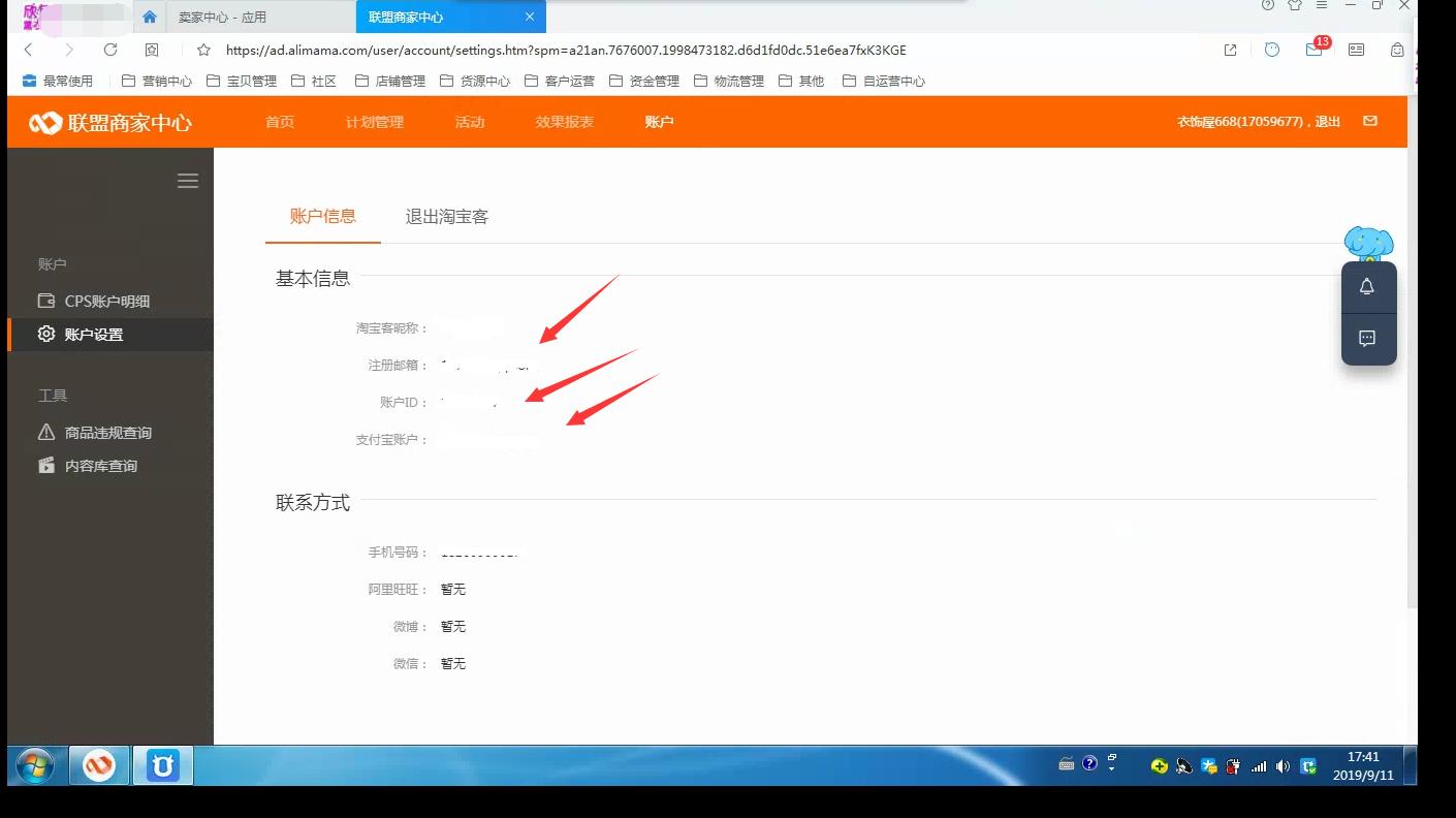 淘宝商家淘宝联盟怎么开通,淘宝店铺开通店铺联盟