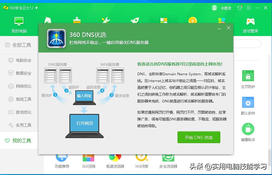 dns劫持如何彻底解决,如何解决dns劫持广告
