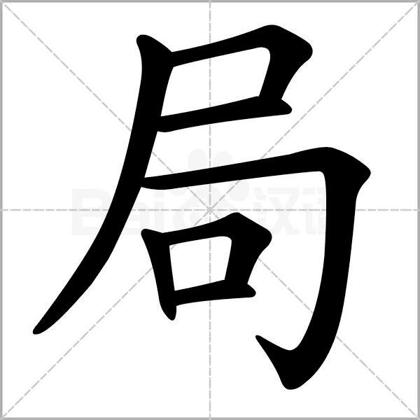 部编版二年级下册语文易写错词语,部编版二年级语文下册部首易错字