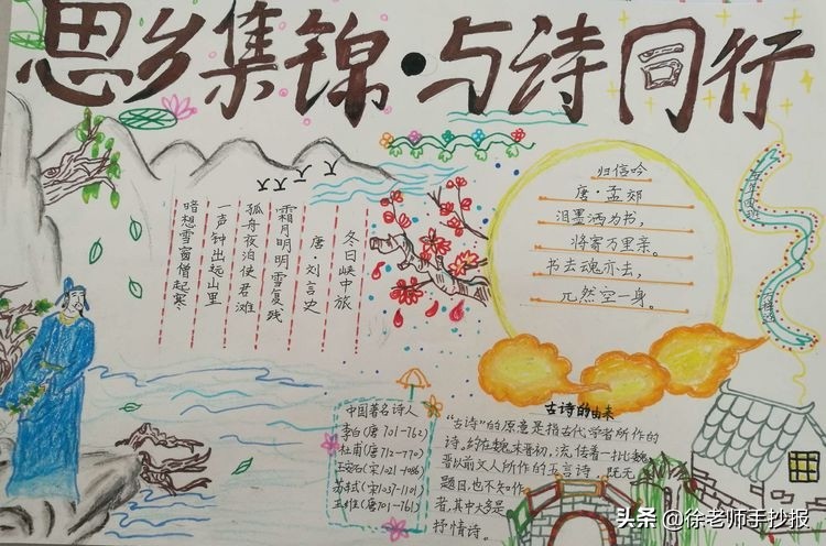 关于古诗宋词诗韵飘香的手抄报,古诗词读书手抄报简单一点