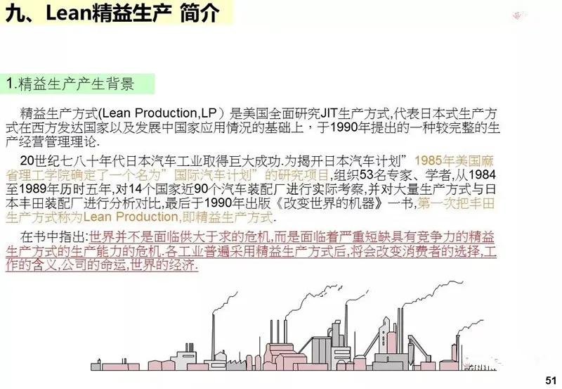 ie工业工程知识大全,ppt基础教程用什么软件