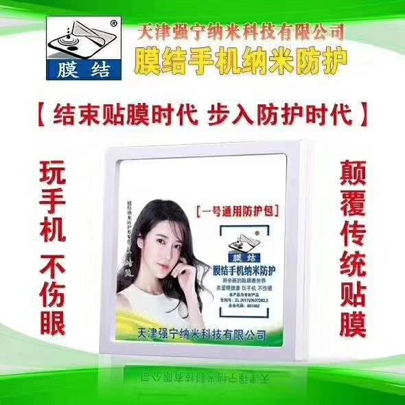 膜结纳米防护项目招商,膜结纳米核心创业项目