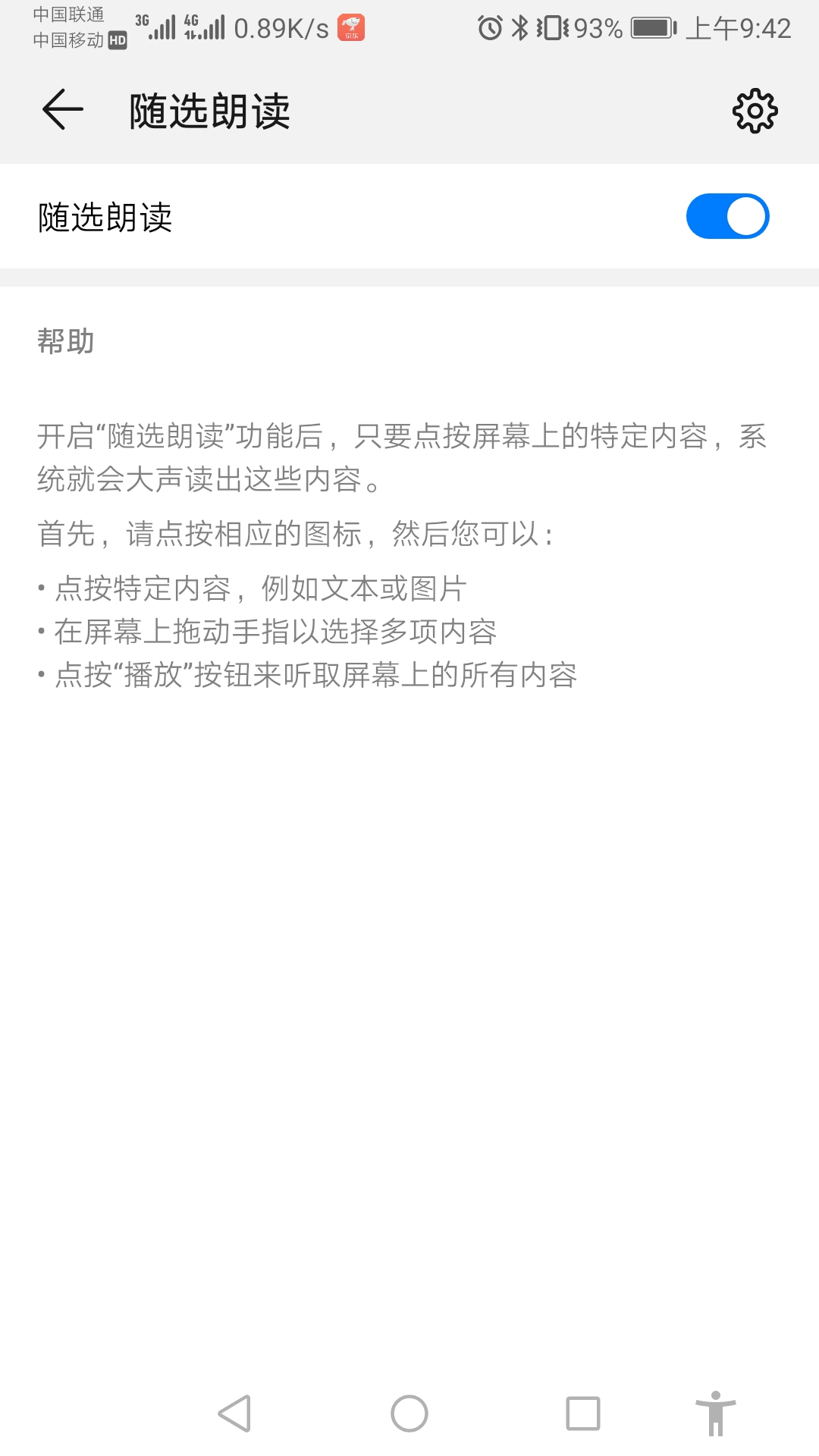 华为自带的阅读功能，你用过吗？真心好用，太逆天了