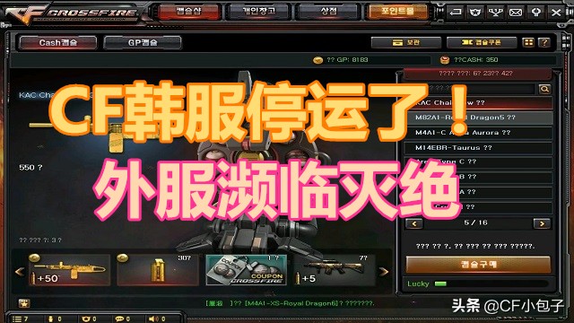 韩服穿越火线关闭了吗,cf韩服停服了吗