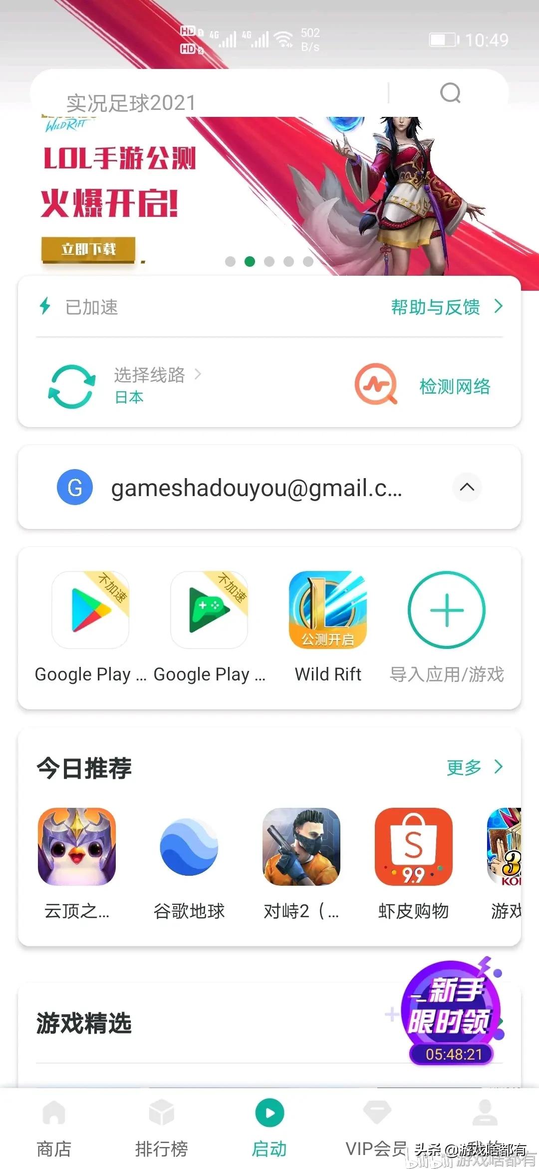 英雄联盟手游上线谷歌商店,英雄联盟手游公测账号怎么注册