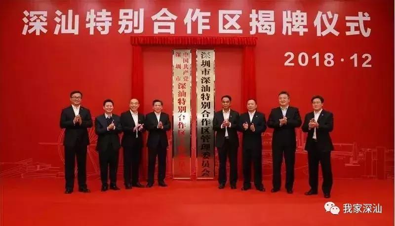 深汕生日快乐,深圳经济特区的生日