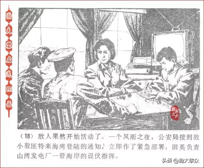 瀚大黎众连环画激战狼牙山,瀚大黎众连环画林海雪原