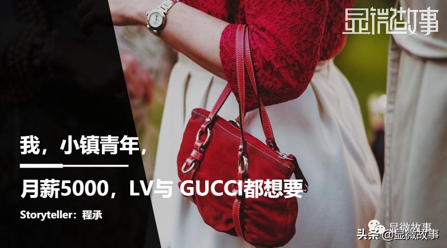 小镇青年月薪4000背过万的包,月薪4000的小镇青年