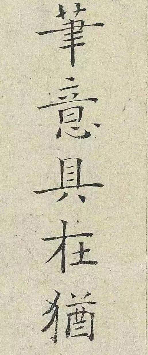 最养眼楷书,中国颜值最高的楷书