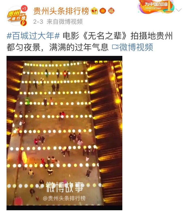 都匀“网红街”火到央视除夕在全国霸屏了！！！