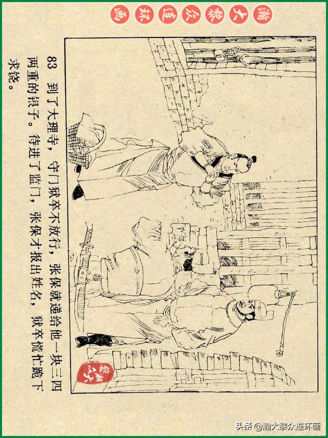 瀚大黎众连环画杨家将,辽美版《岳飞传》连环画