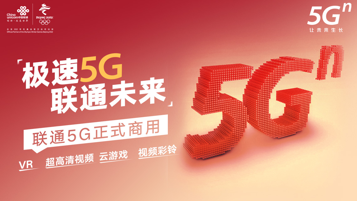 广东中国联通5g,中国联通2018年5g商用