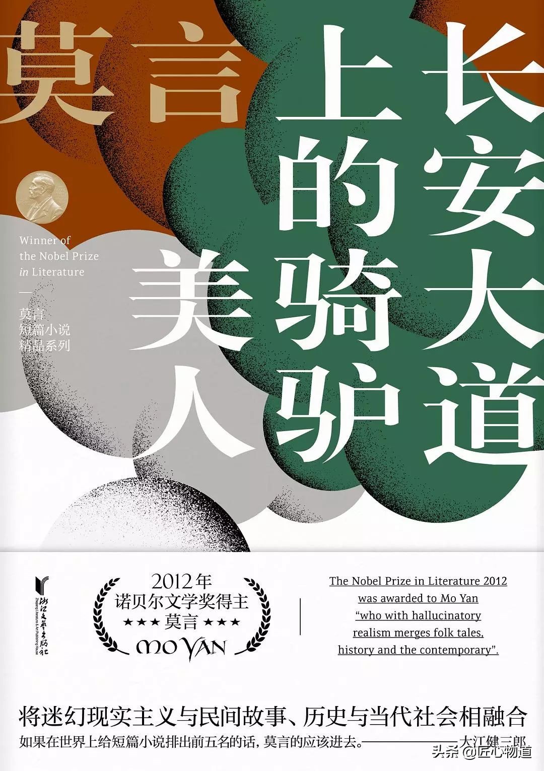 莫言故乡高粱红,莫言谈生存