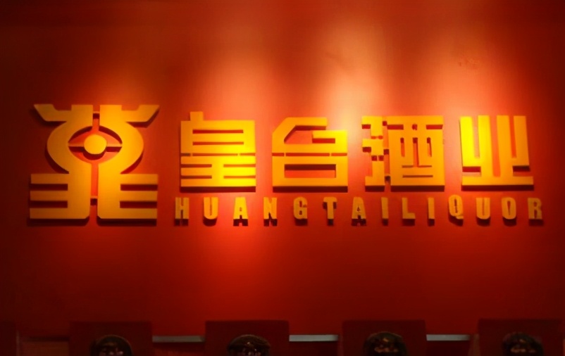 皇台酒业怎么能涨超过10%,皇台酒业2020年能复牌吗