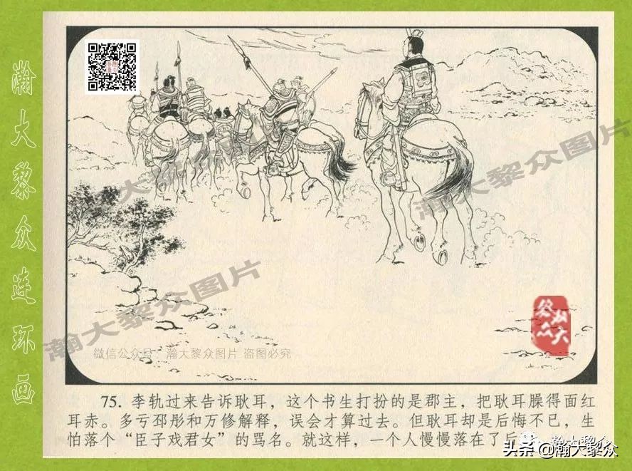 瀚大黎众连环画东汉演义28,东汉演义连环画39陇望蜀