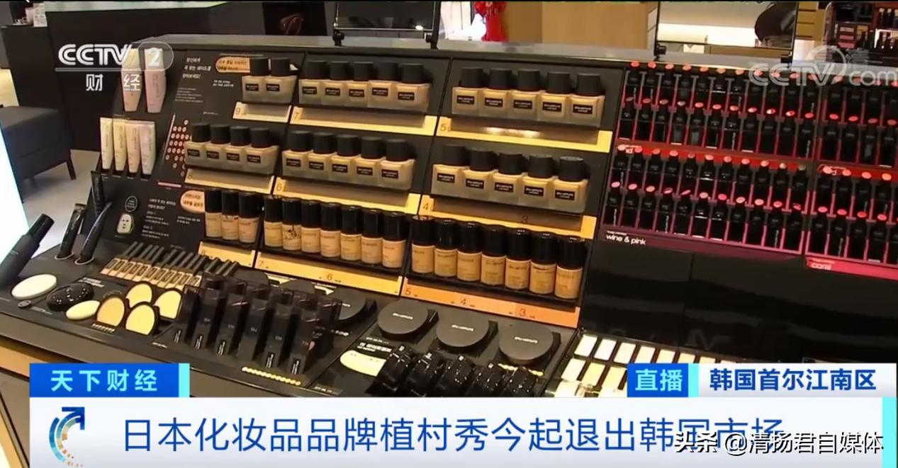 植村秀全面撤出韩国市场是因为化妆品里加入海水？