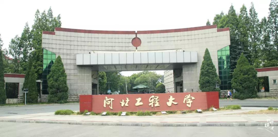 别了，河北工程大学...