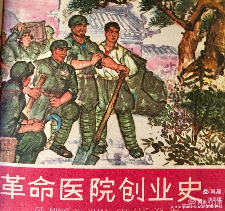 北京中国人民解放军261医院在哪里,人民军队连环画