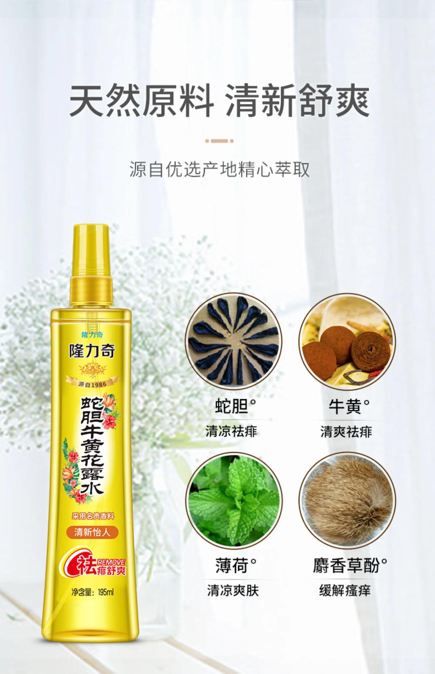 驱蚊花露水隆力奇玻璃瓶,隆力奇驱蚊花露水夏季必备