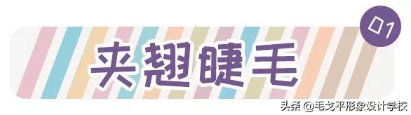 快速学会睫毛夹翘的技法视频教程,手把手教粘睫毛视频