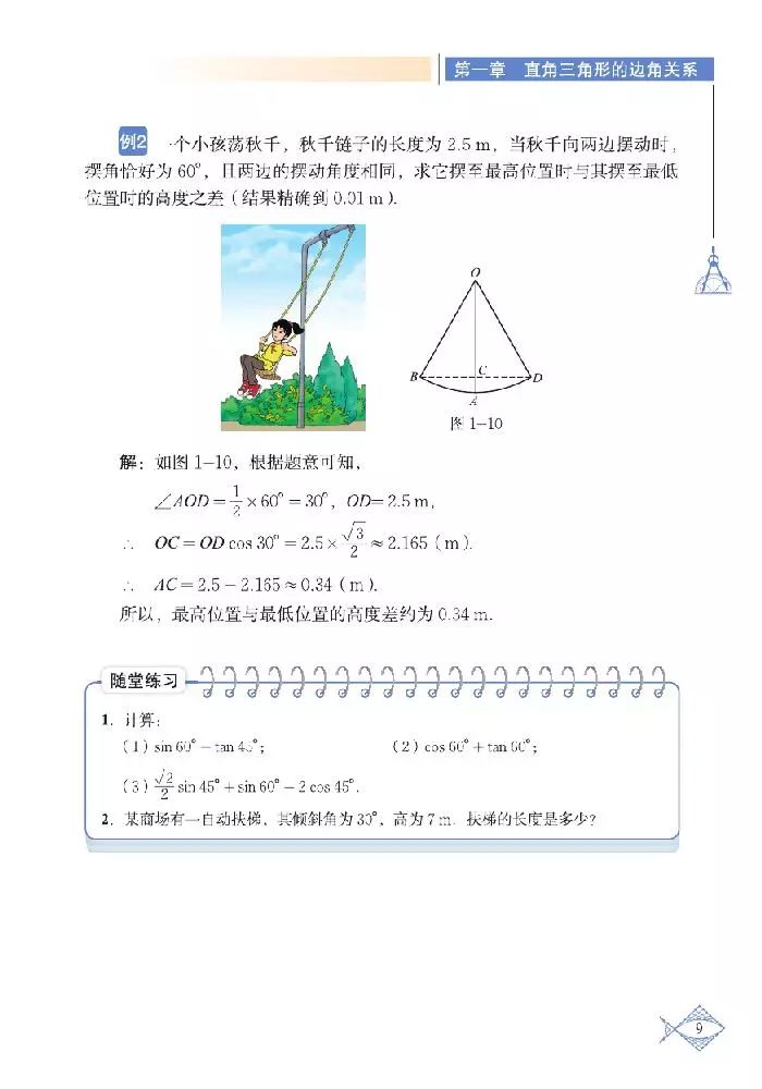 北师大版初中数学九年级下册电子课本，数学九下教科书PDF版*载下**