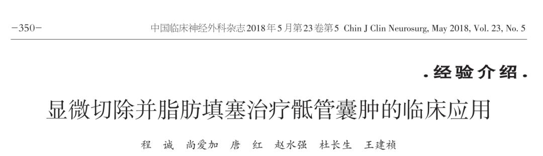 骶管囊肿介入治疗最新进展,骶管囊肿可以鉴定出来吗