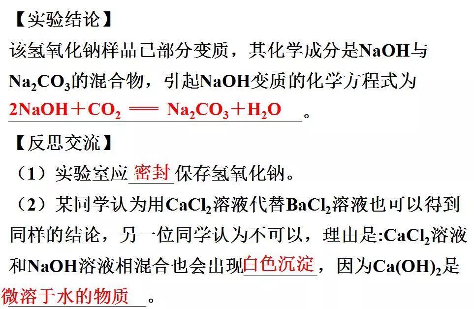 中考化学重点复习——实验探究题类型二物质变质的探究