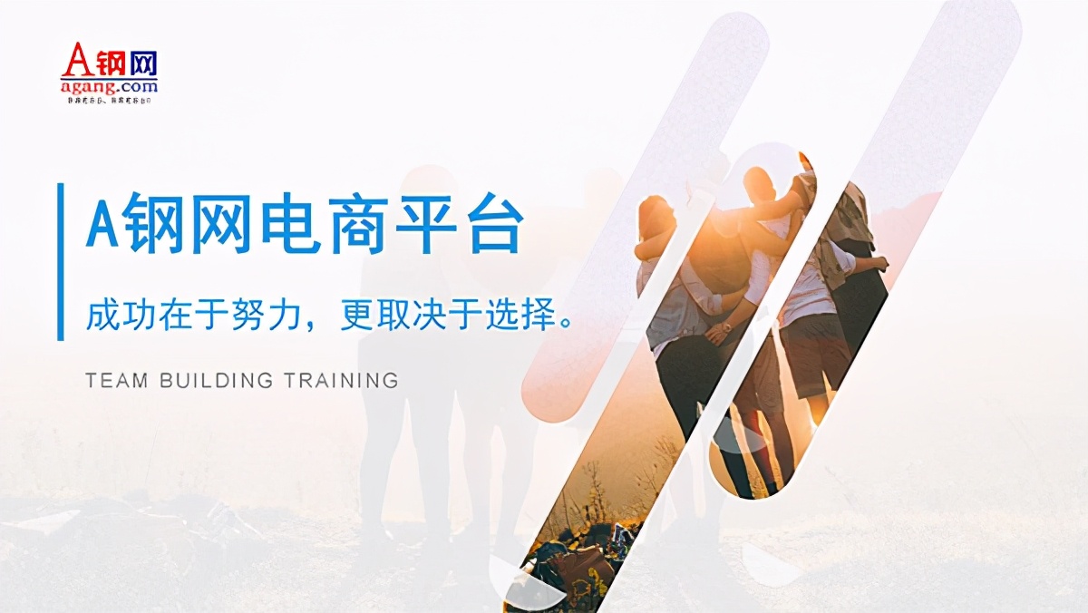 A钢网电商平台的工作怎么样？