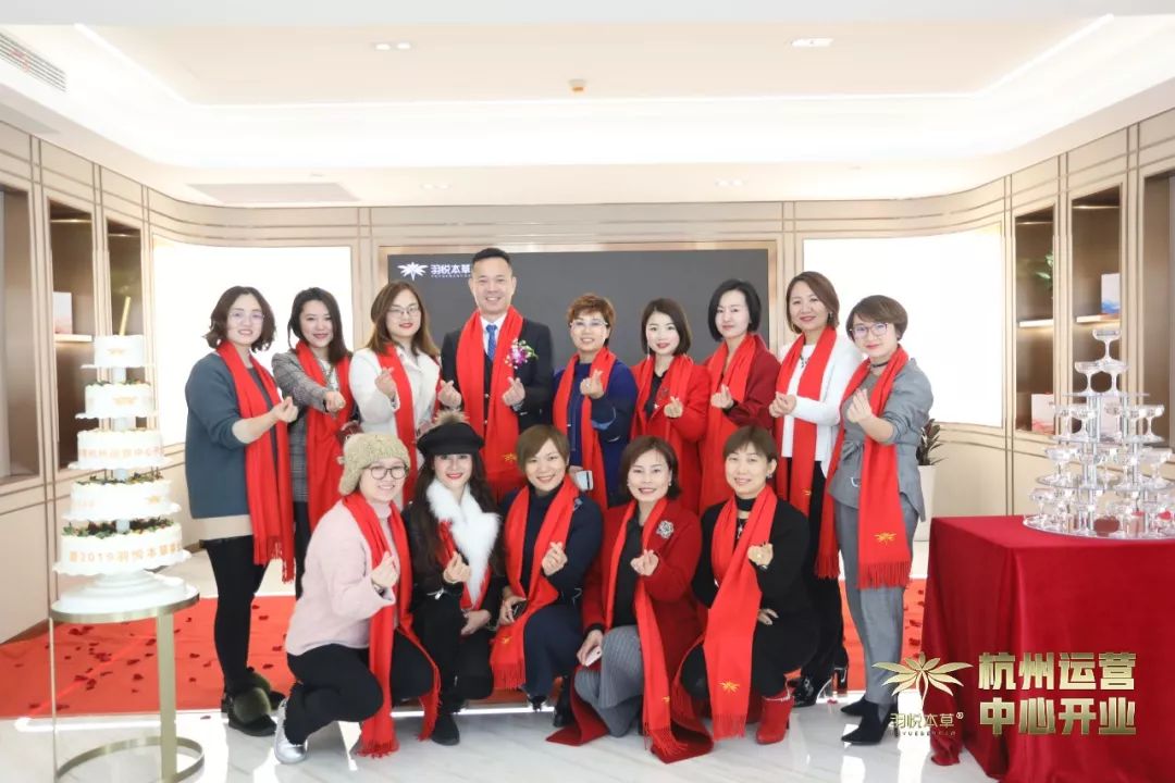 璀璨开业｜羽悦本草杭州运营中心正式开业！喜迎发展新篇章