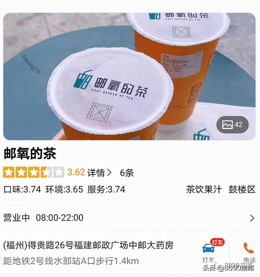 中国邮政奶茶店冲上热搜，网友：这是一杯有编制的奶茶