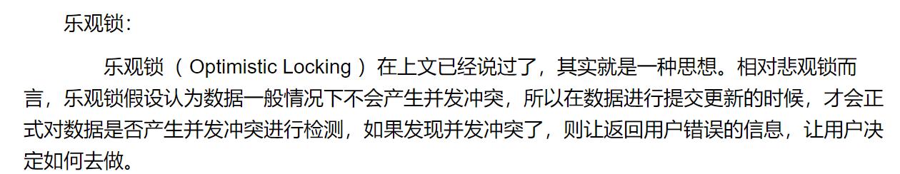 乐观锁面试技巧,面试必问系列谈谈乐观锁与悲观锁
