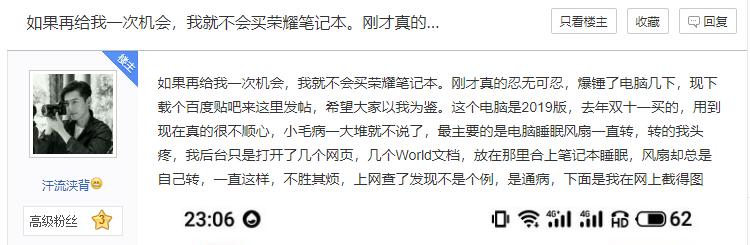 华为荣耀笔记本怎么样？用户反馈发热严重自带烧烤模式