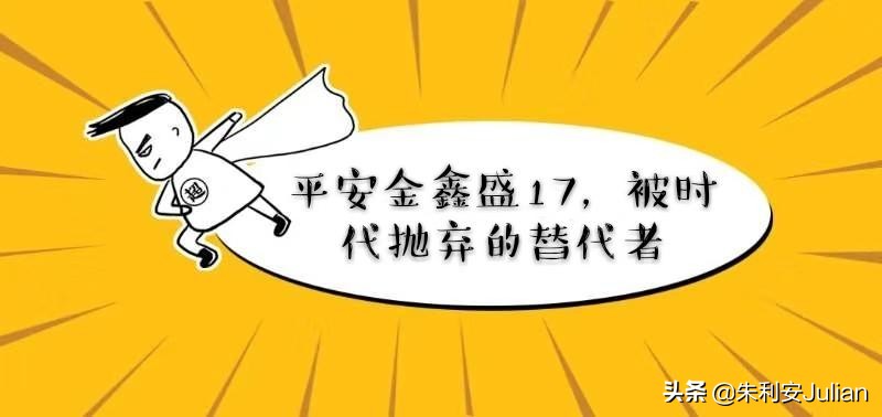 平安鑫盛17保险值得买吗,平安保险鑫盛17是什么险种