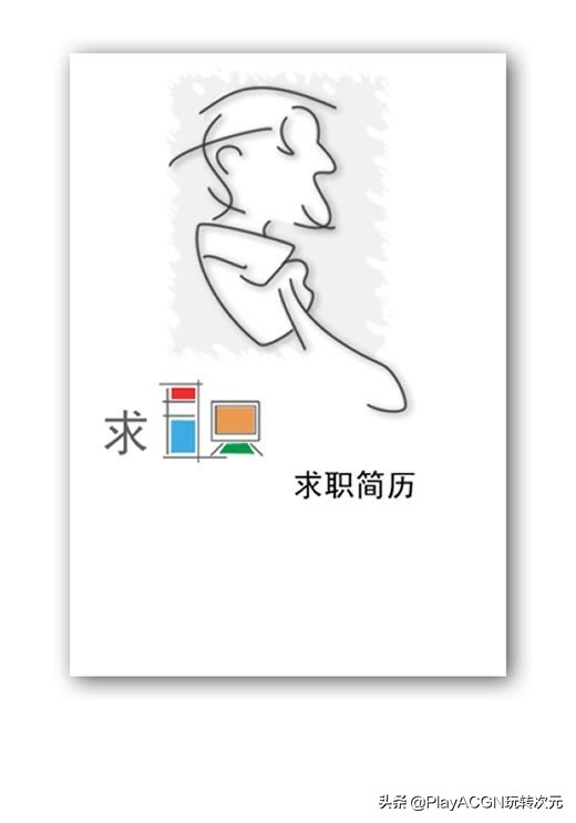 个人经典简历封面,求职简历经典