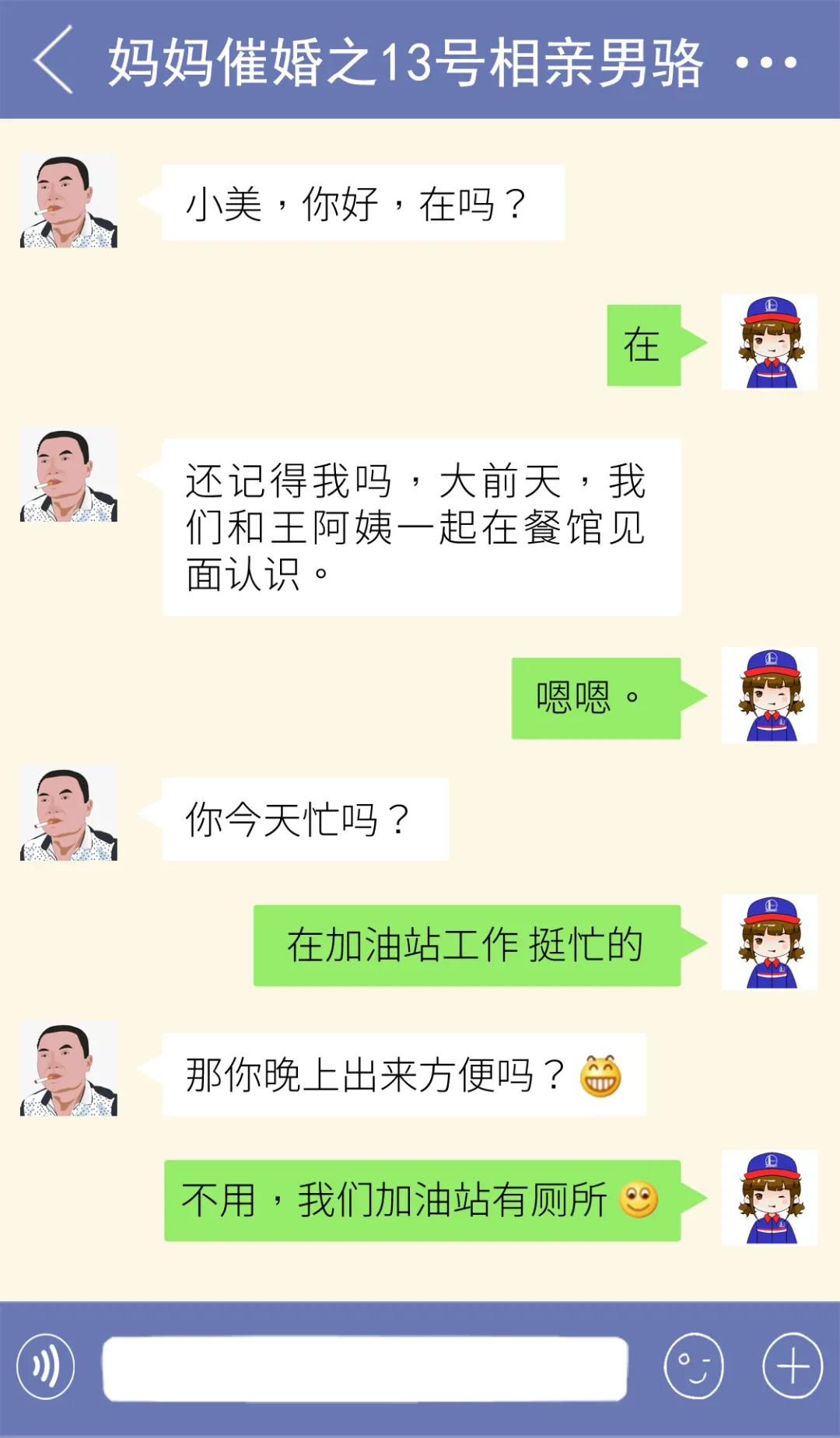看看加油员的聊天记录，感觉他们脑子不太好使的亚子……