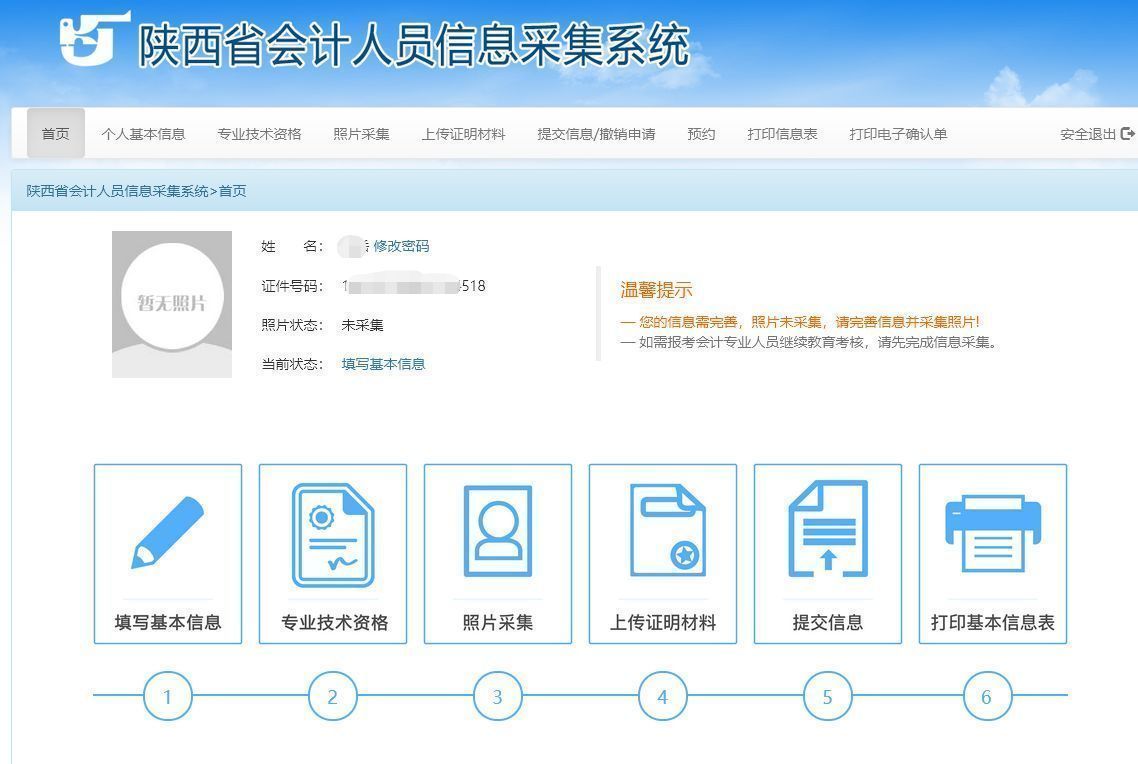 陕西省会计信息采集步骤,陕西会计信息采集操作步骤