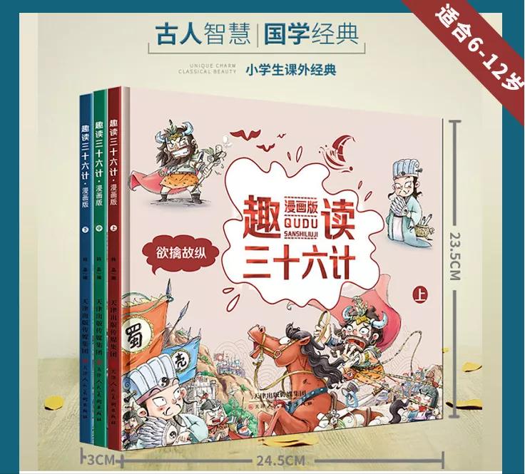 听三十六计让孩子了解古人智慧,听国学经典故事三十六计
